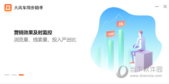 大风车同步助手