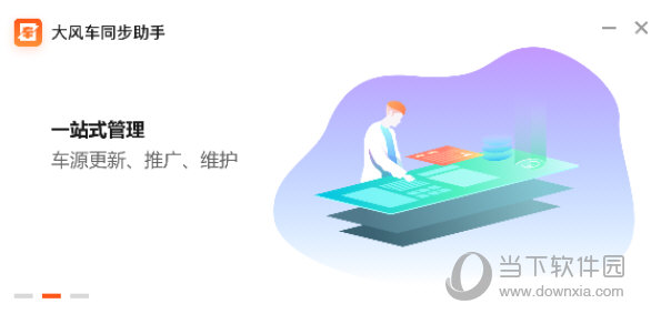 大风车同步助手