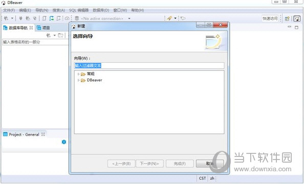 DBeaver精简版