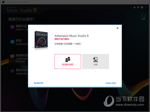 ashampoo music studio 9