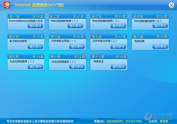 考无忧全国职称计算机考试专用题库软件