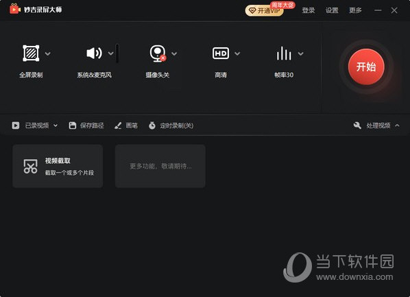 妙吉录屏大师
