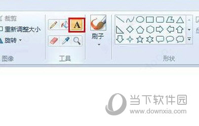 Windows自带画图工具下载