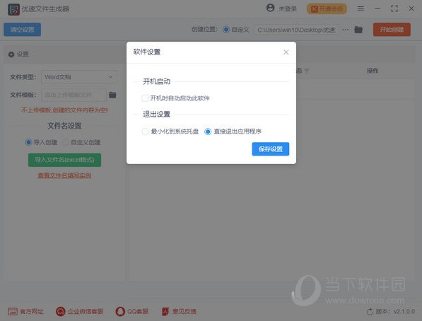 优速文件生成器