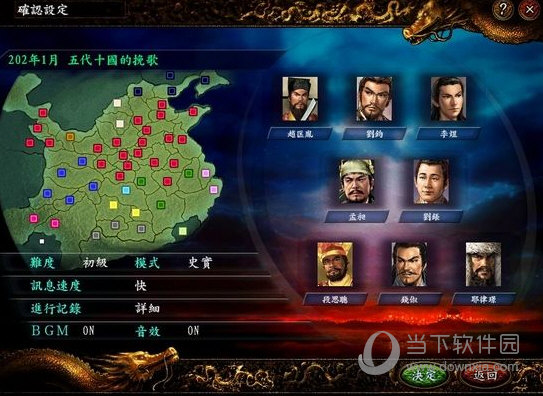 三国志9完美存档下载