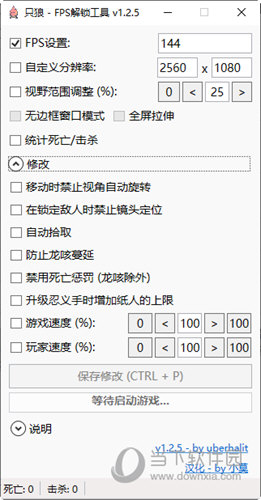 只狼帧数上限解锁工具