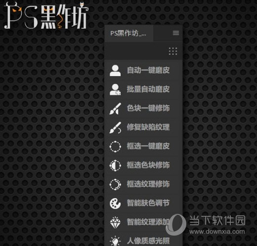 黑作坊磨皮大师完美破解版
