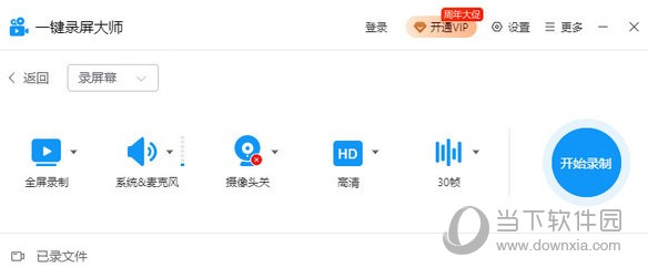 一键录屏大师