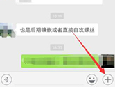 微信如何发送原图照片 传送无损不压缩图片教程