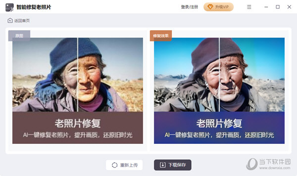 智能修复老照片