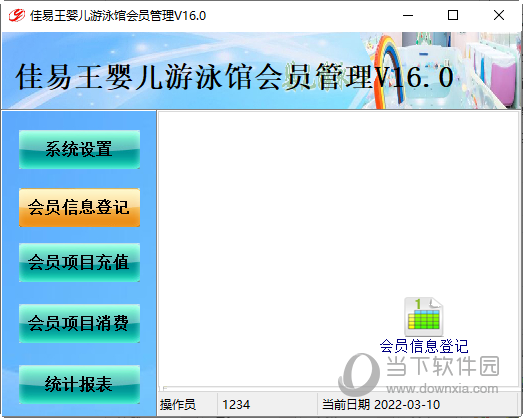 佳易王婴儿游泳馆会员管理系统