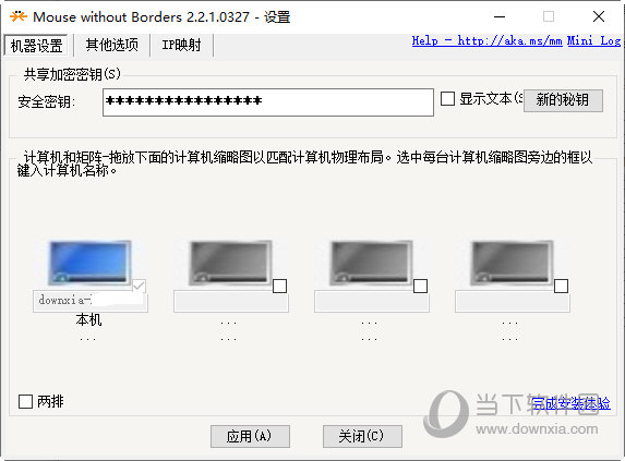 mouse without borders中文版