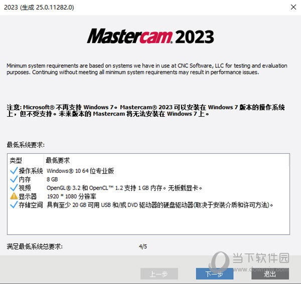 Mastercam2023许可证破解补丁