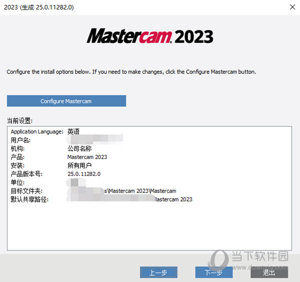 Mastercam2023许可证破解补丁