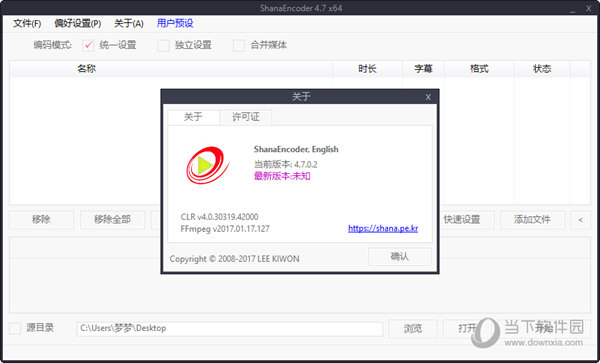 ShanaEncoder4.7.0.2汉化破解版