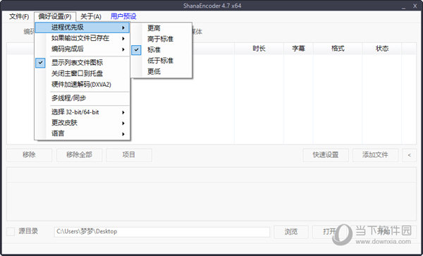 ShanaEncoder4.7.0.2汉化破解版