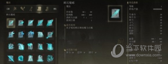 艾尔登法环全装备存档