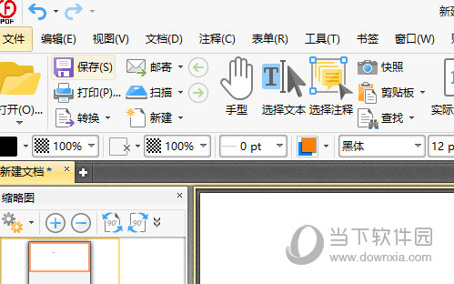 飞思PDF编辑器