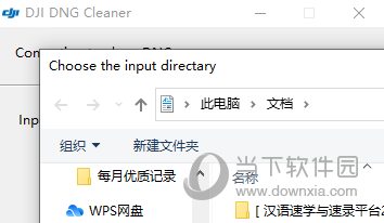 DJI DNG增强工具