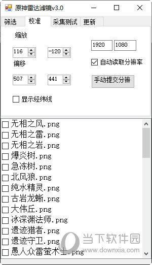 原神雷达滤镜