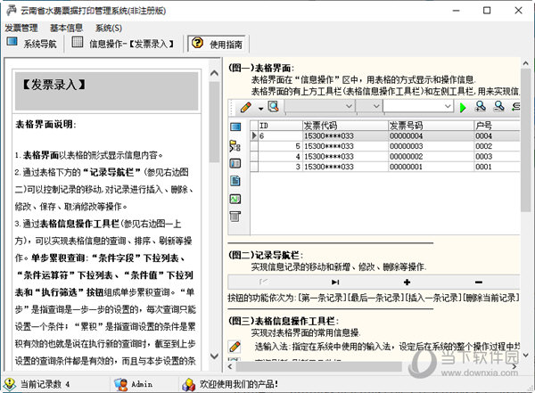 云南省水费票据打印管理系统