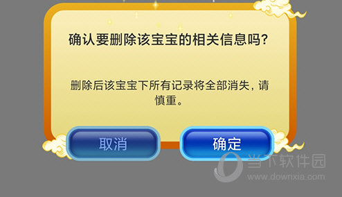 成长派确认删除