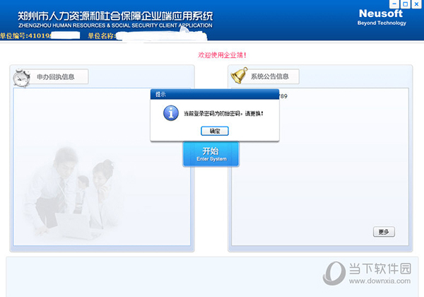 郑州市社保企业客户端