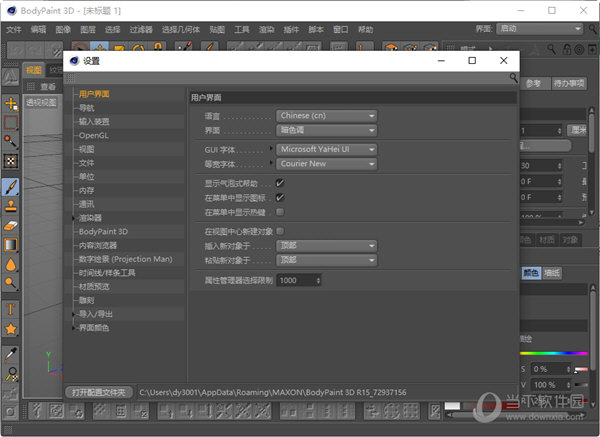bodypaint3dr15中文破解版