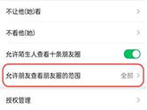 微信朋友圈设置三天可见怎么设置 仅限三天显示方法教程
