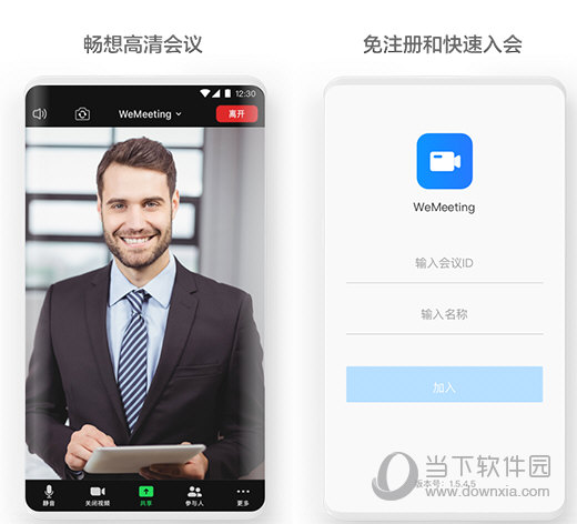华为WeMeeting电脑下载