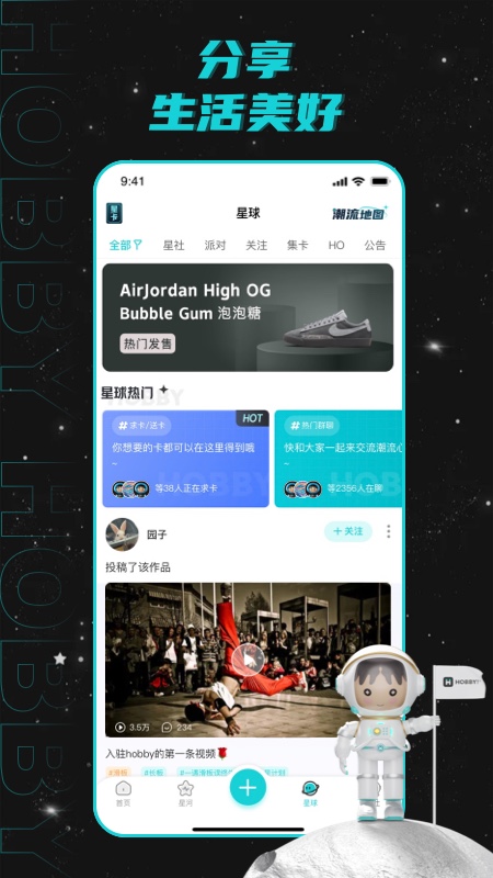 hobbyapp下载 V2.0.6 安卓版截图1