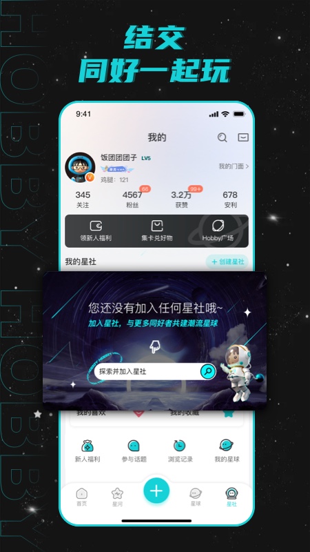 hobbyapp下载 V2.0.6 安卓版截图4