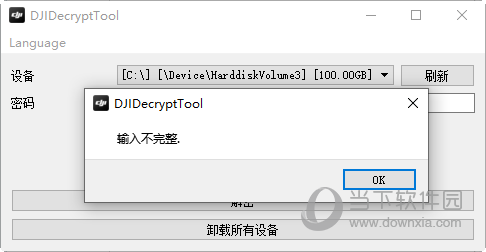 DJI Decrypt Tool