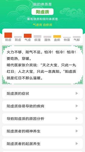 养生通 V3.5.1 安卓版截图4