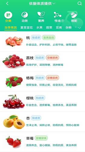 养生通 V3.5.1 安卓版截图2