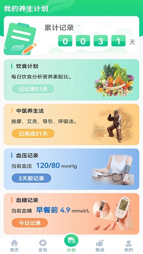 养生通 V3.5.1 安卓版截图3