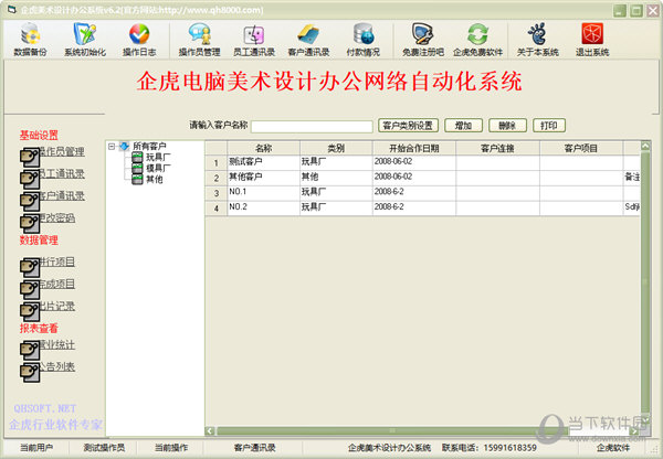 企虎美术设计办公系统