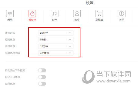 专注清单如何修改报时
