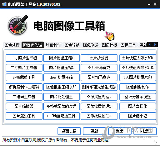 电脑图像工具箱最新破解版