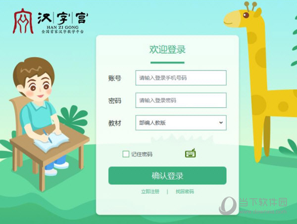 汉字宫校园版