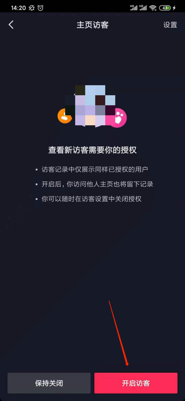 抖音怎么看访客谁看过我的主页-抖音查看访客谁看过我的主页方法  第1张