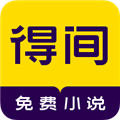 得间免费小说电脑版 V4.9.8.1 官方最新版