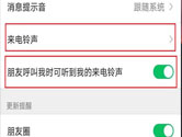 微信彩铃怎么弄 来电彩铃设置方法