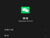 怎样查看微信当前版本 版本号查询方法