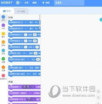 WOBOT积木编程