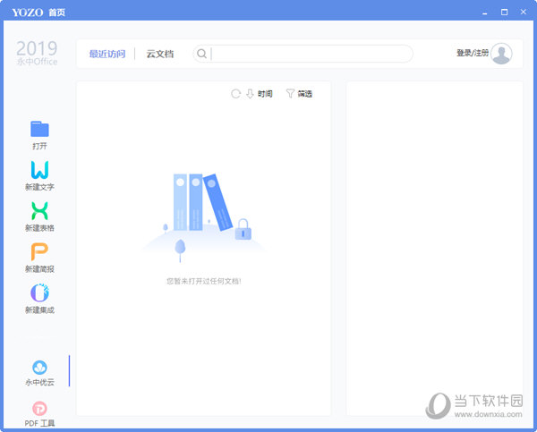 永中Office2019个人版