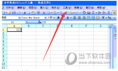 永中Office2019电脑版