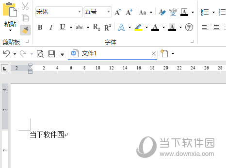 永中Office2019电脑版