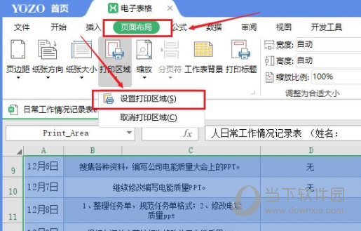 永中Office2019电脑版