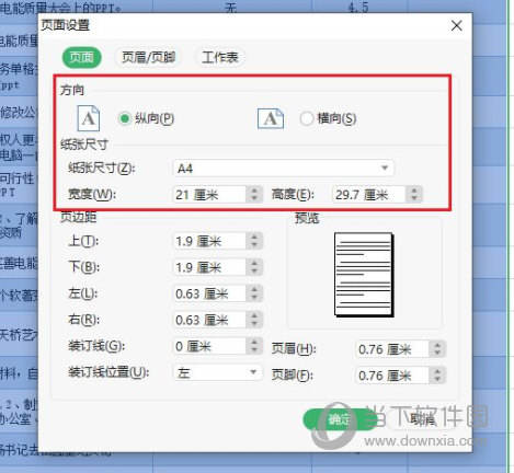 永中Office2019电脑版